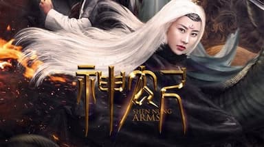 神农尺