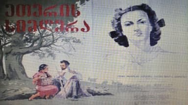 ეთერის სიმღერა