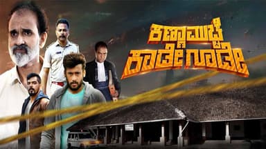 Kanna Mucche Kaade Goode