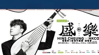 Hins Cheung × HKCO Live 2020