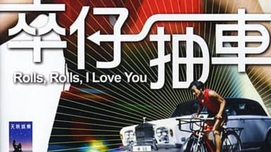 卒仔抽車