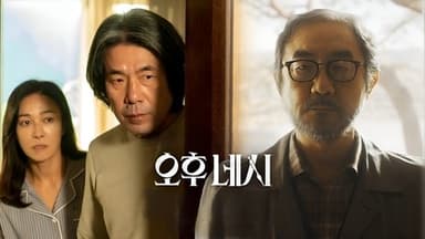 오후 네시
